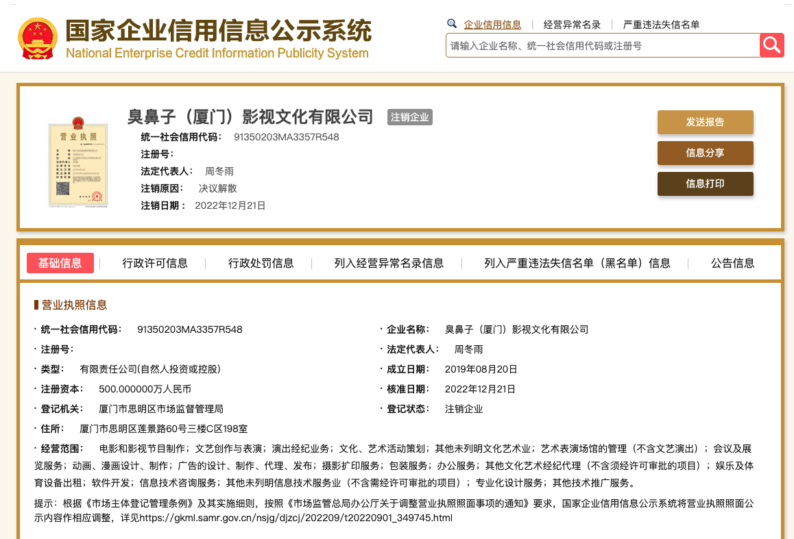 周冬雨關(guān)聯(lián)公司注銷(xiāo)，演藝經(jīng)紀(jì)業(yè)務(wù)調(diào)整引關(guān)注