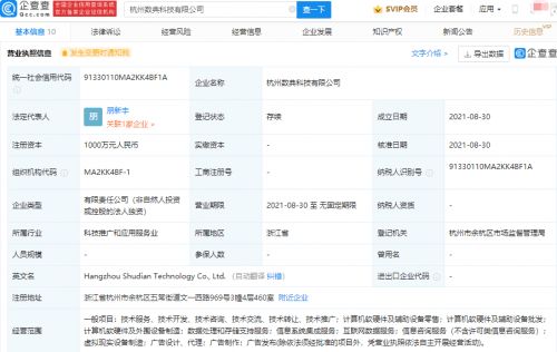 阿里巴巴成立科技新公司,經(jīng)營范圍含虛擬現(xiàn)實設(shè)備制造等