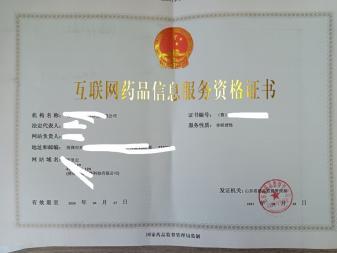 醫療器械網絡銷售備案與互聯網藥品信息服務資格證書全解析 合規化經營的必經之路
